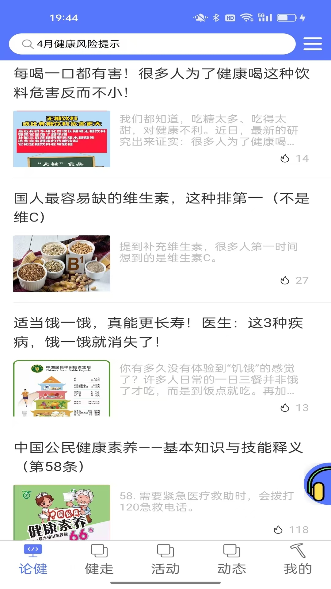 行者论健展示图1
