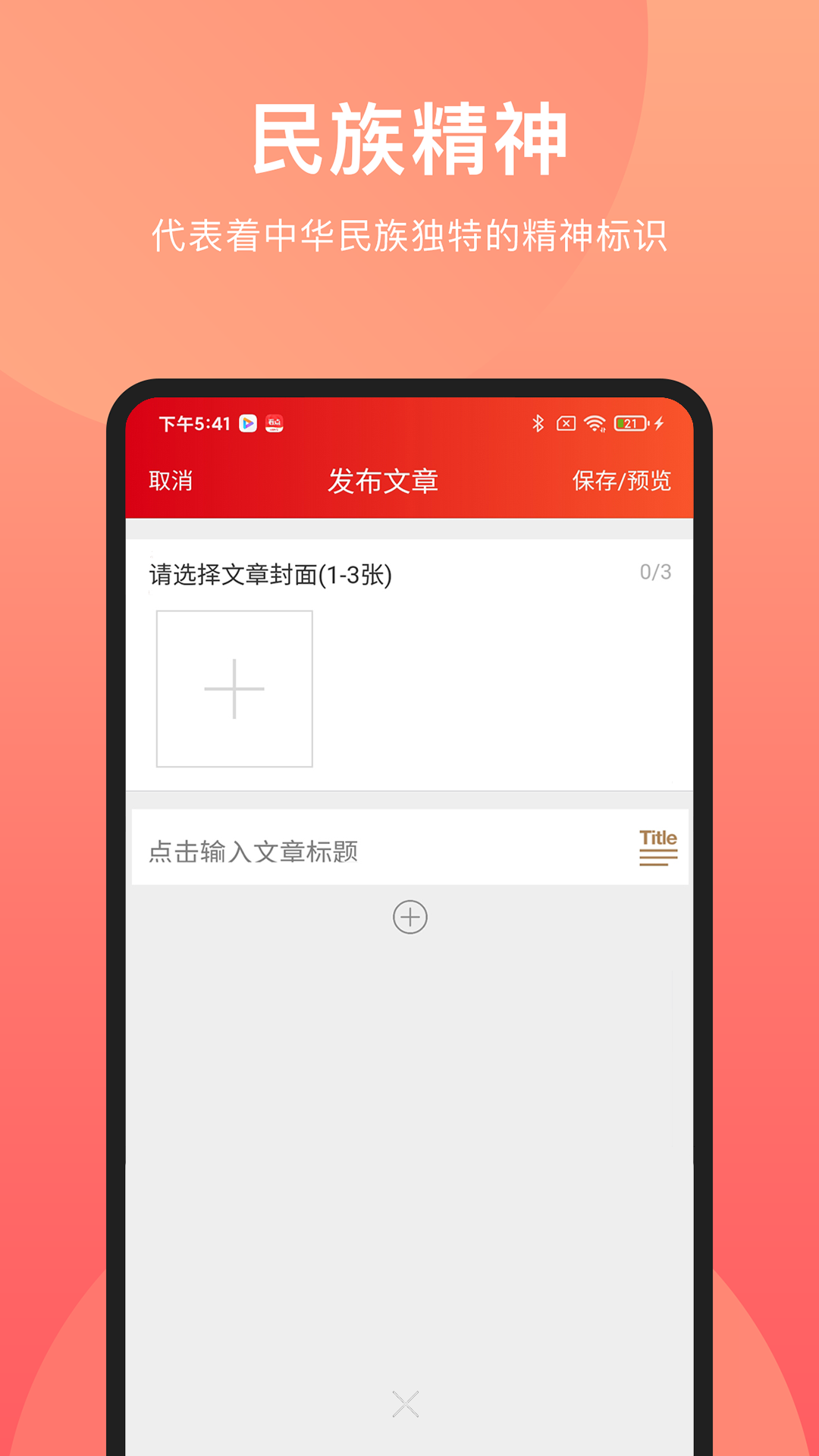 民族精神我辈扬app展示图3