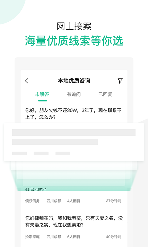 律图律师端展示图2