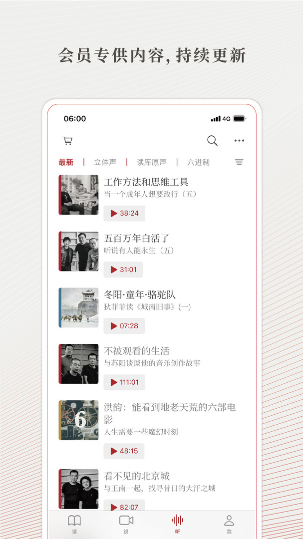 读库app展示图4