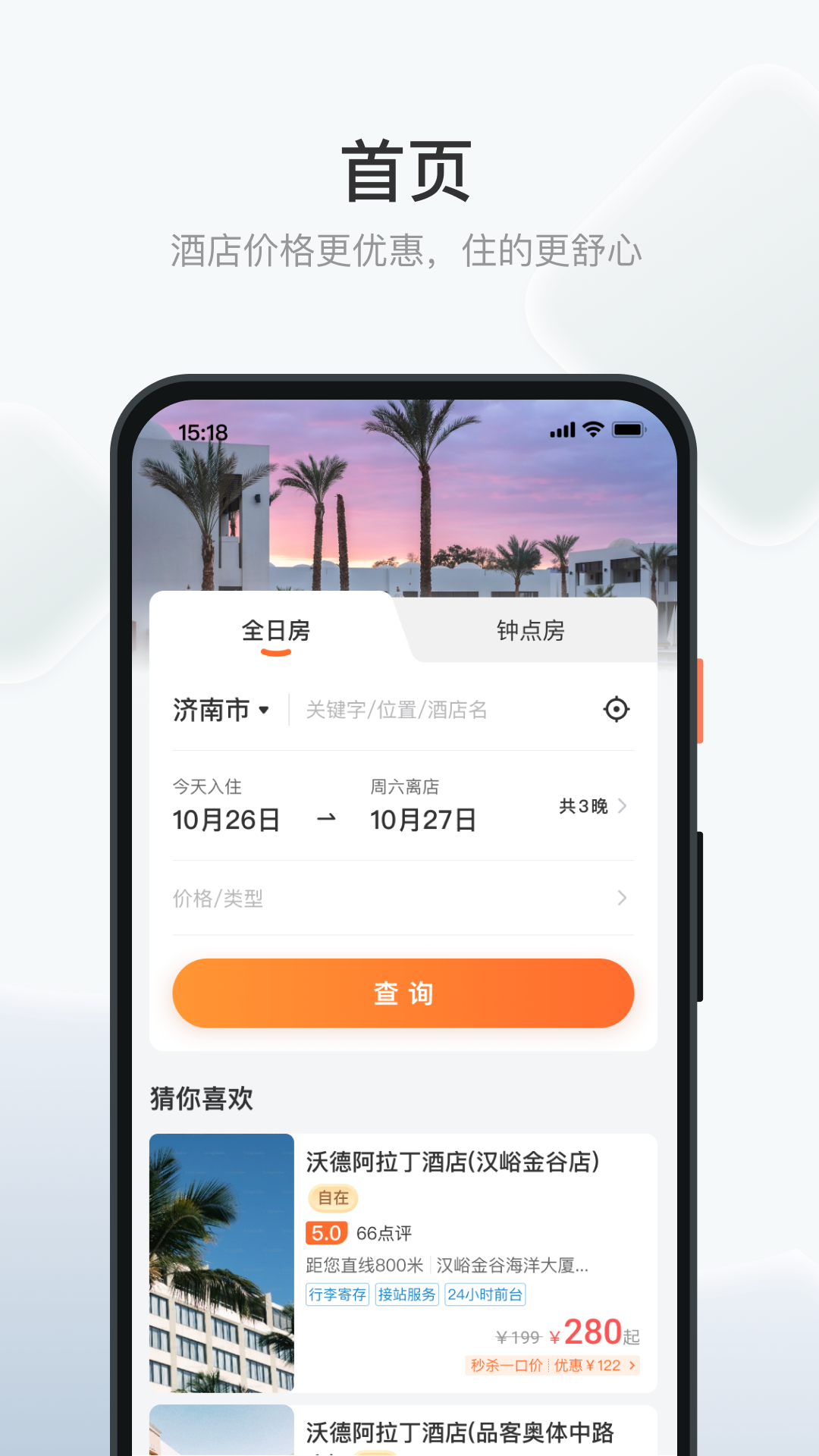 沃德阿拉丁app展示图1