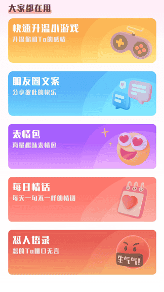 恋习生软件展示图2