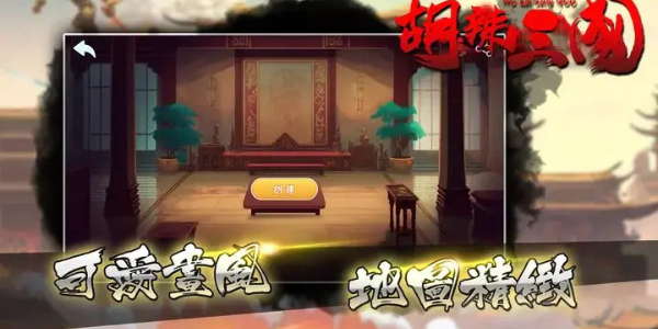 胡辣三国免费版展示图3