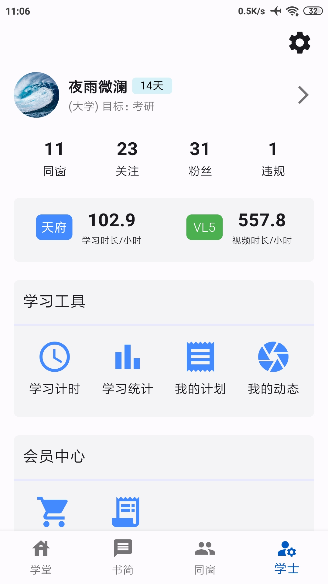 同窗app展示图4