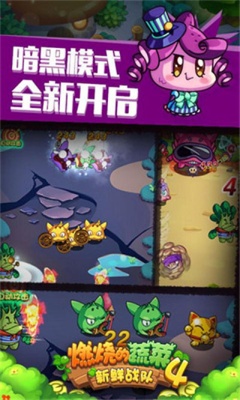 燃烧的蔬菜4无限钻石金币展示图3