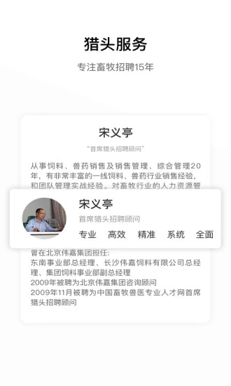 牧通人才网app展示图3
