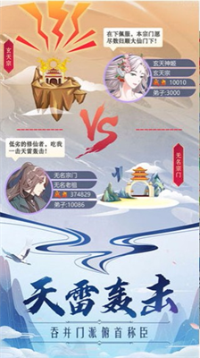 掌门来修仙无限内购版展示图3