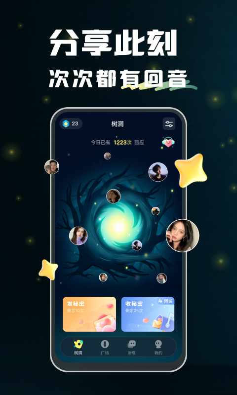 回音app展示图1
