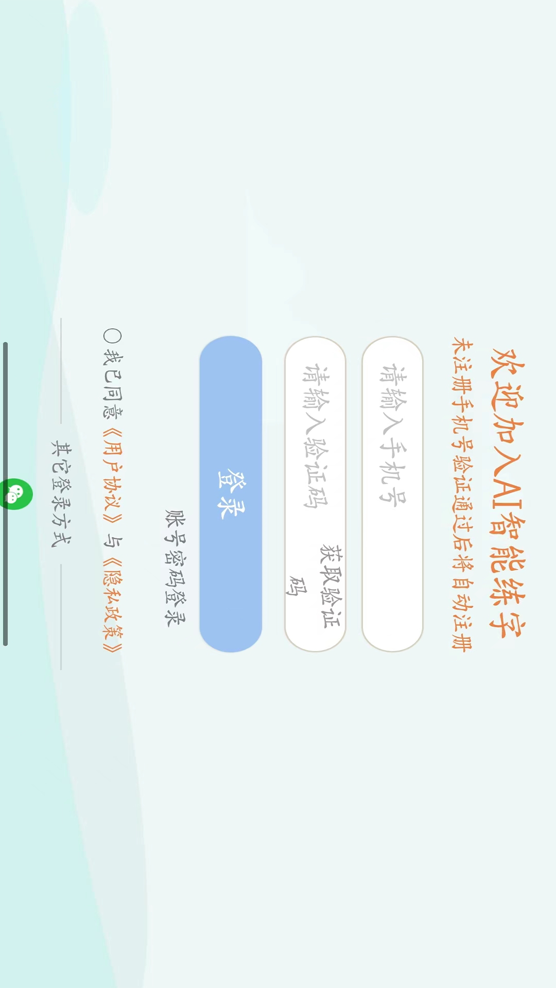 AI智能练字app展示图1