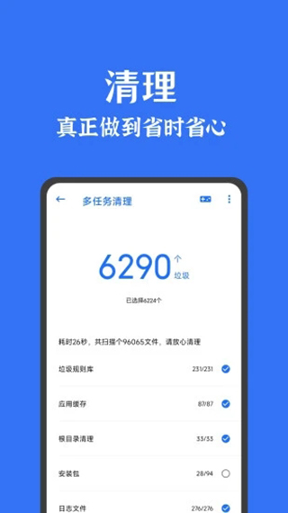安卓清理君app极速版展示图2