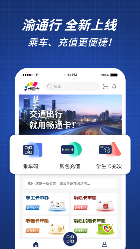 渝通行展示图1