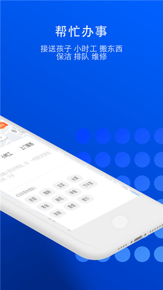 一喂跑腿app骑士版展示图2