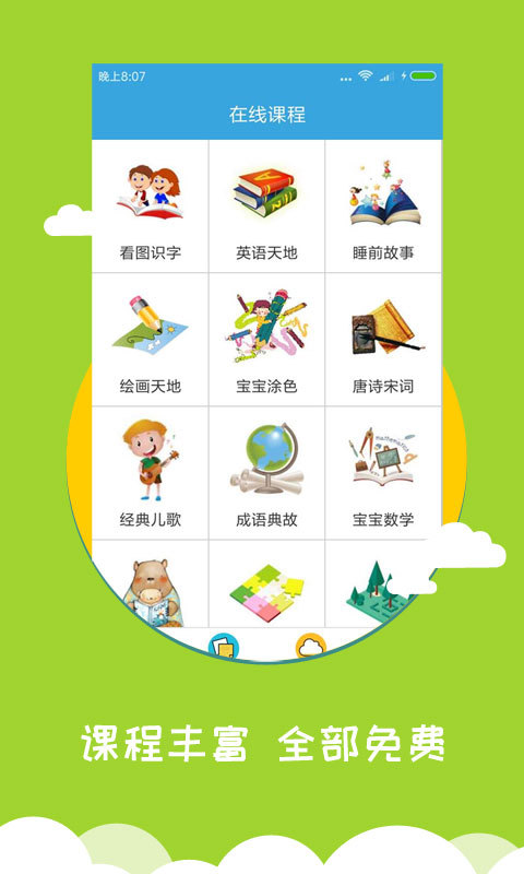 宝宝爱识字展示图3