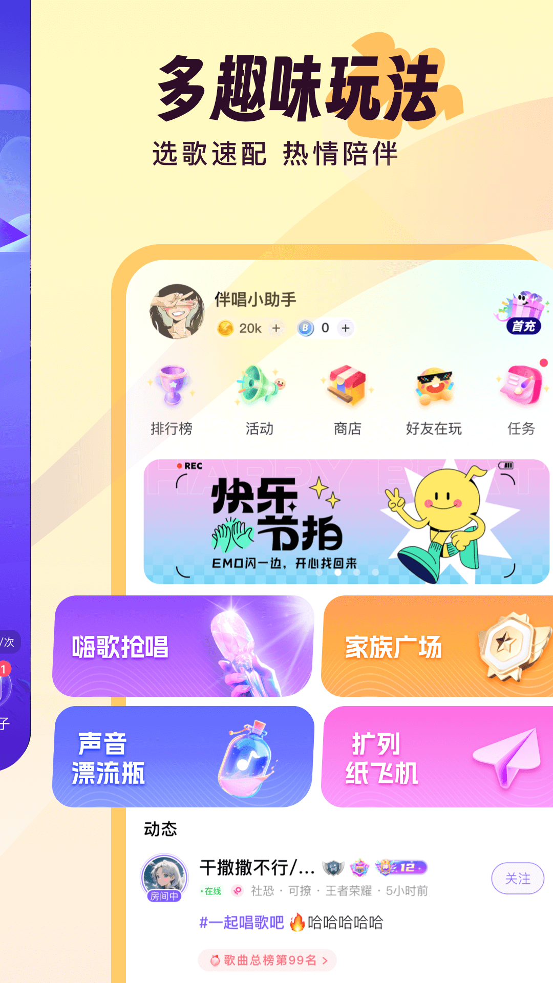 伴唱app展示图4