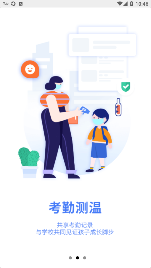 慧云智校app展示图2