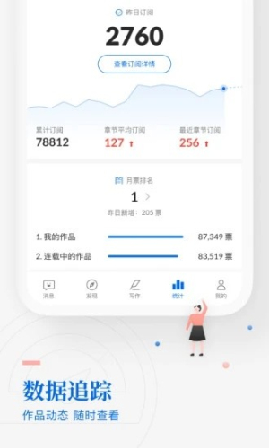 作家助手app手机版展示图3