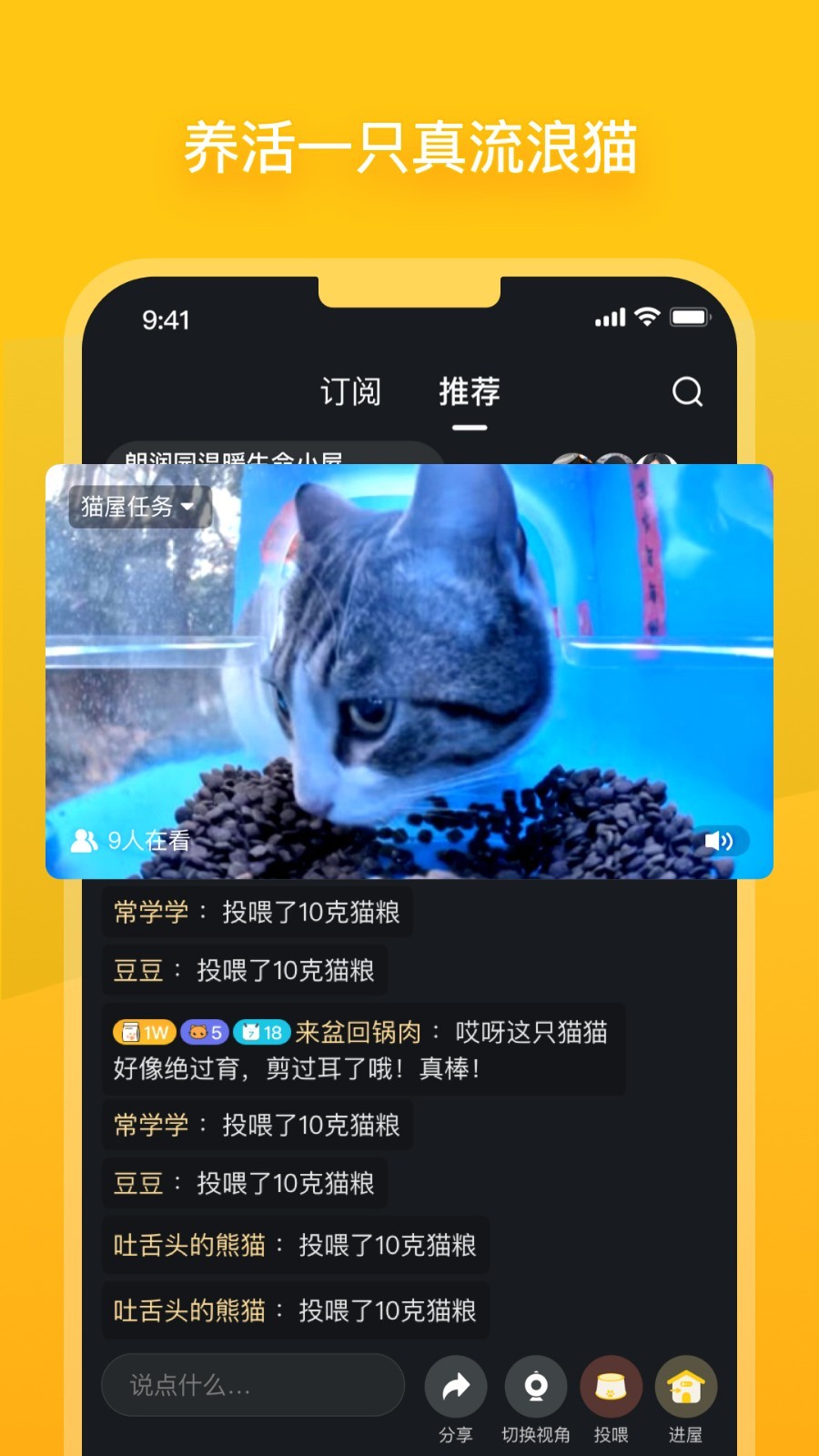 街猫app展示图1