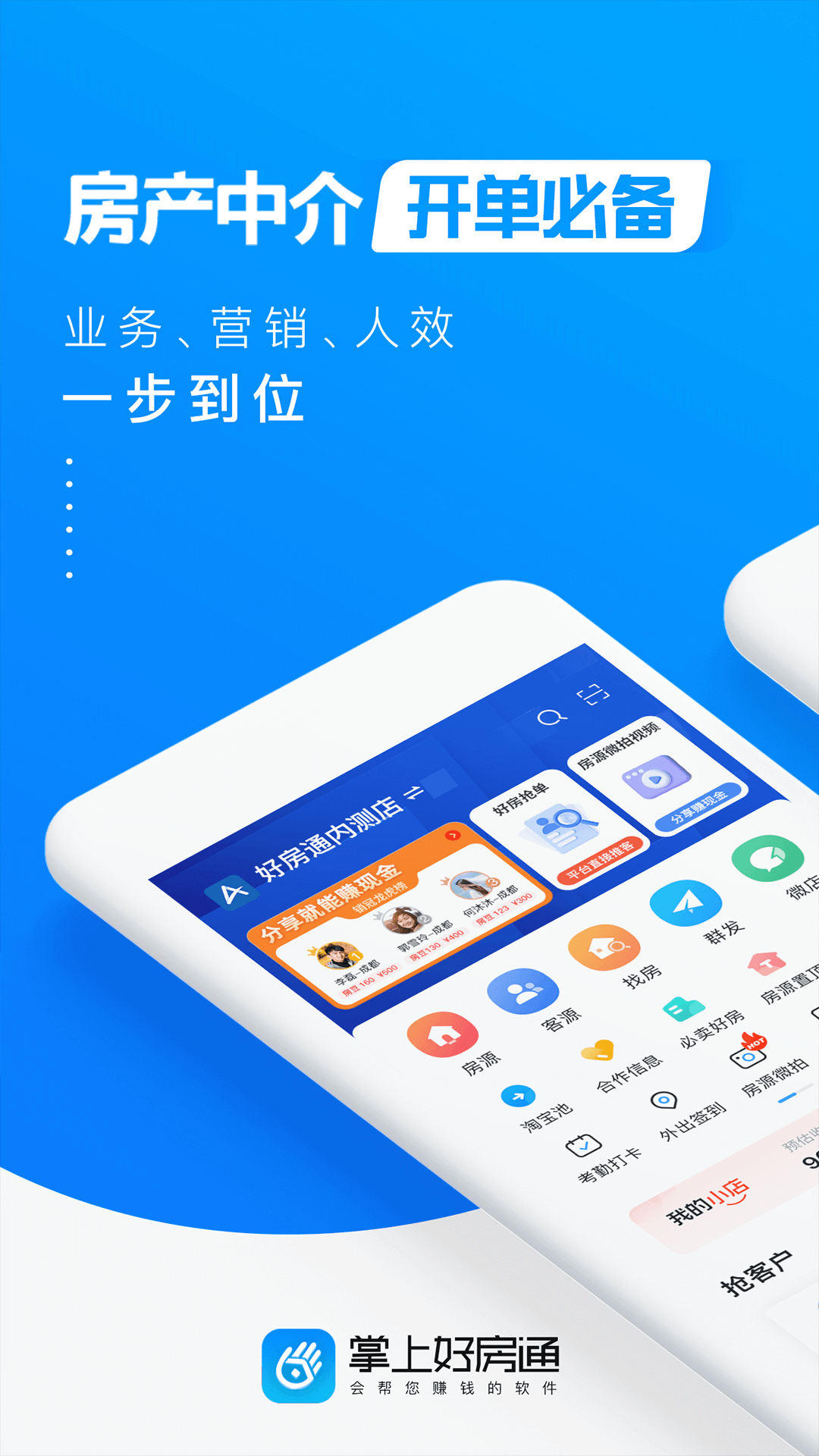 掌上好房通展示图1