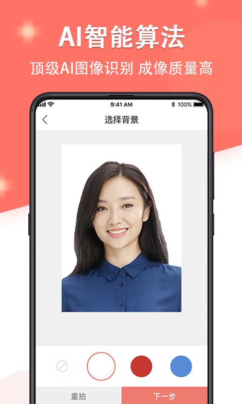 最美证件照制作相机展示图4