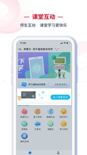c30学生端app智能学习展示图3
