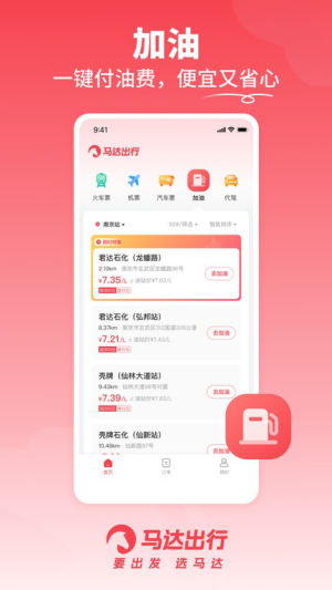 马达出行app苹果版展示图3