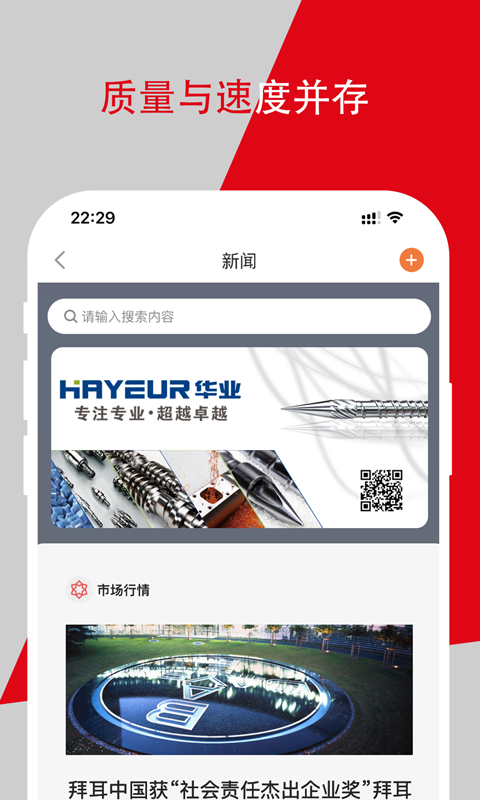 塑胶工业app展示图3