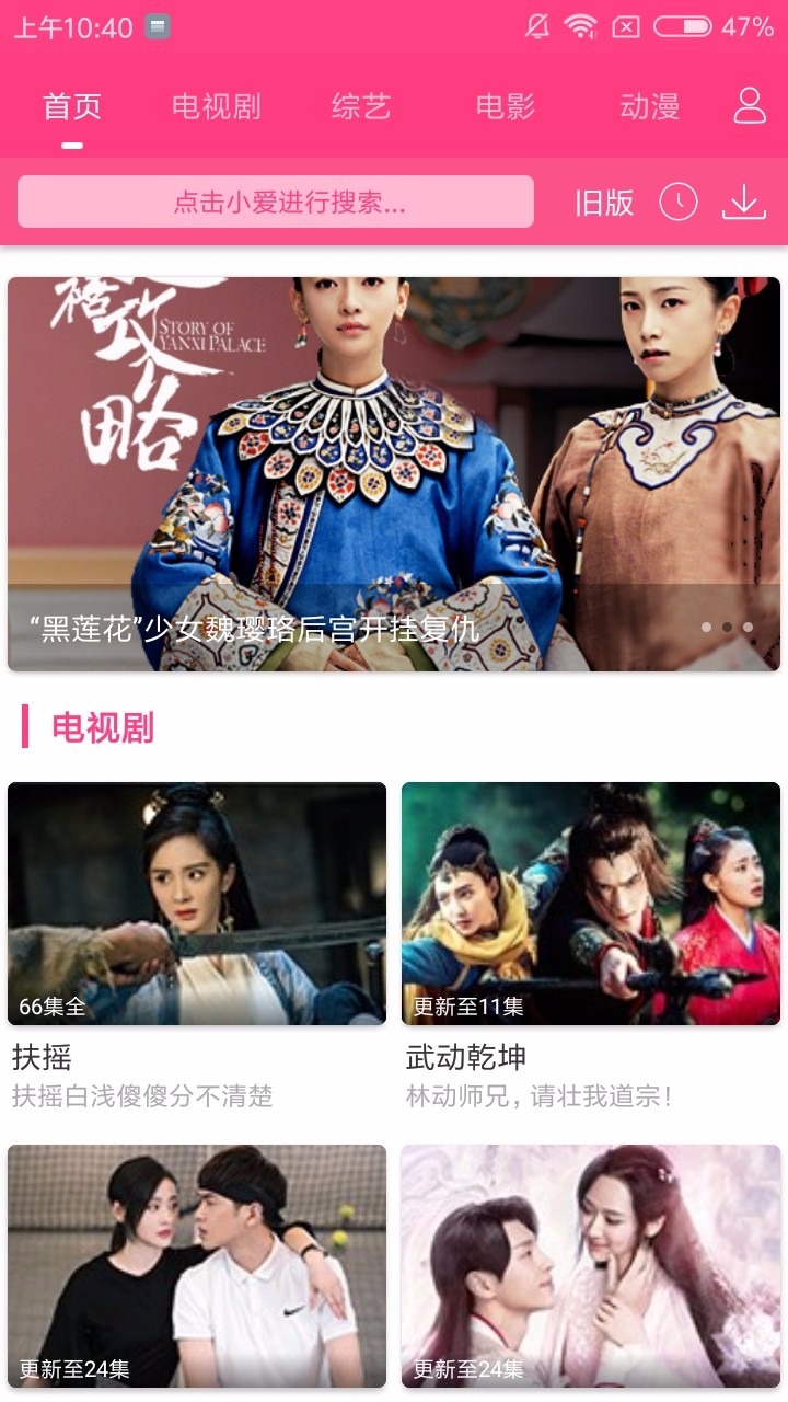 爱追剧app手机免费观看展示图2