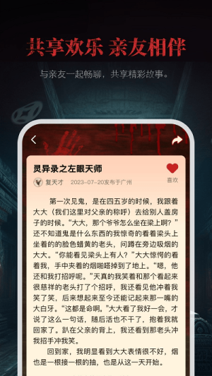 尖叫故事app经典版展示图3