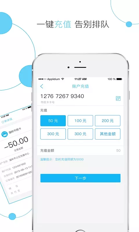 温岭市民卡app展示图2