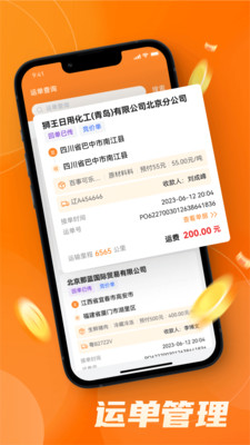 中宝智运司机端展示图3