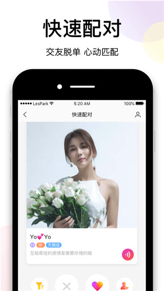 LesPark app手机安卓版展示图1