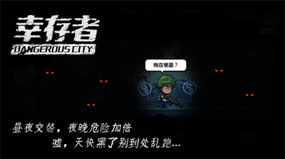 幸存者危城无限资源版展示图1