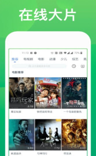 青梅影视软件2023展示图3