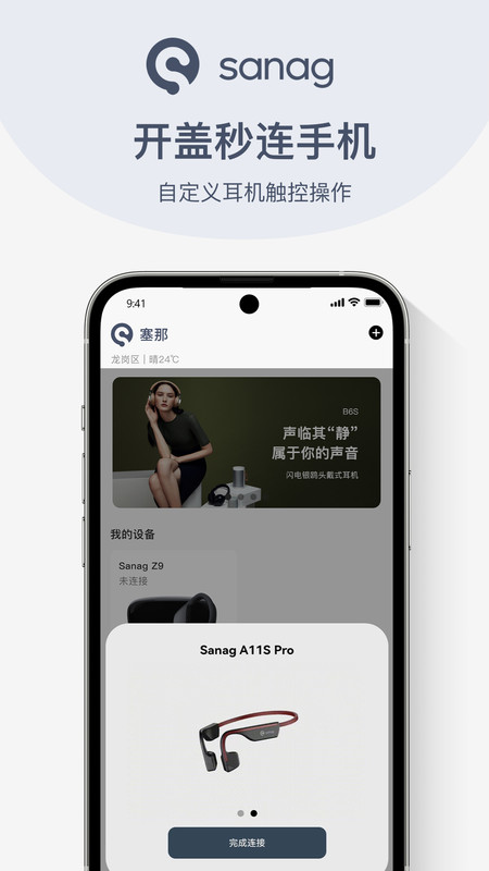 Sanag耳机app展示图2