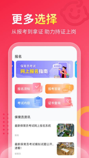 保育员考试宝典电子版展示图3
