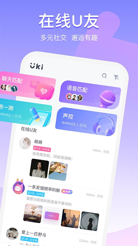 Uki2023解锁版展示图1