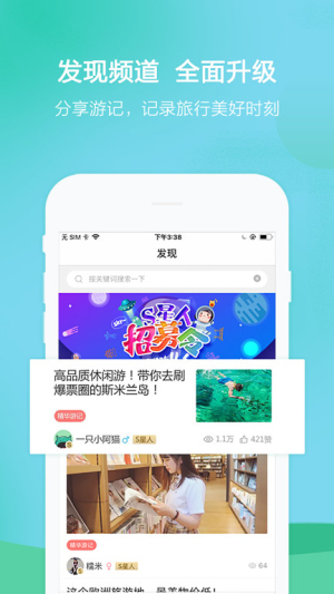 春秋旅游app手机安卓版展示图1