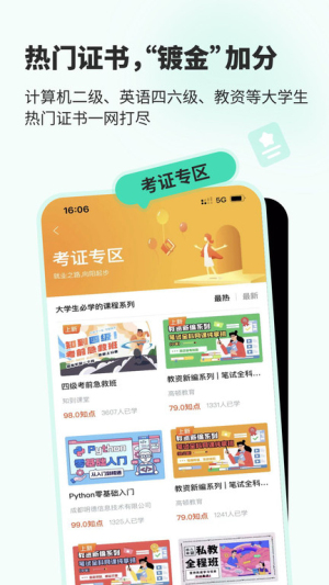 知到app官方展示图3