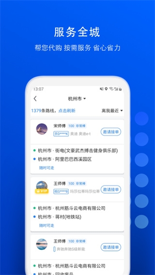 一喂宠物托运app手机版展示图5