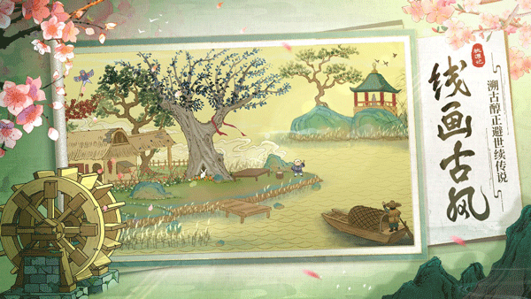 桃源记无限元宝展示图1