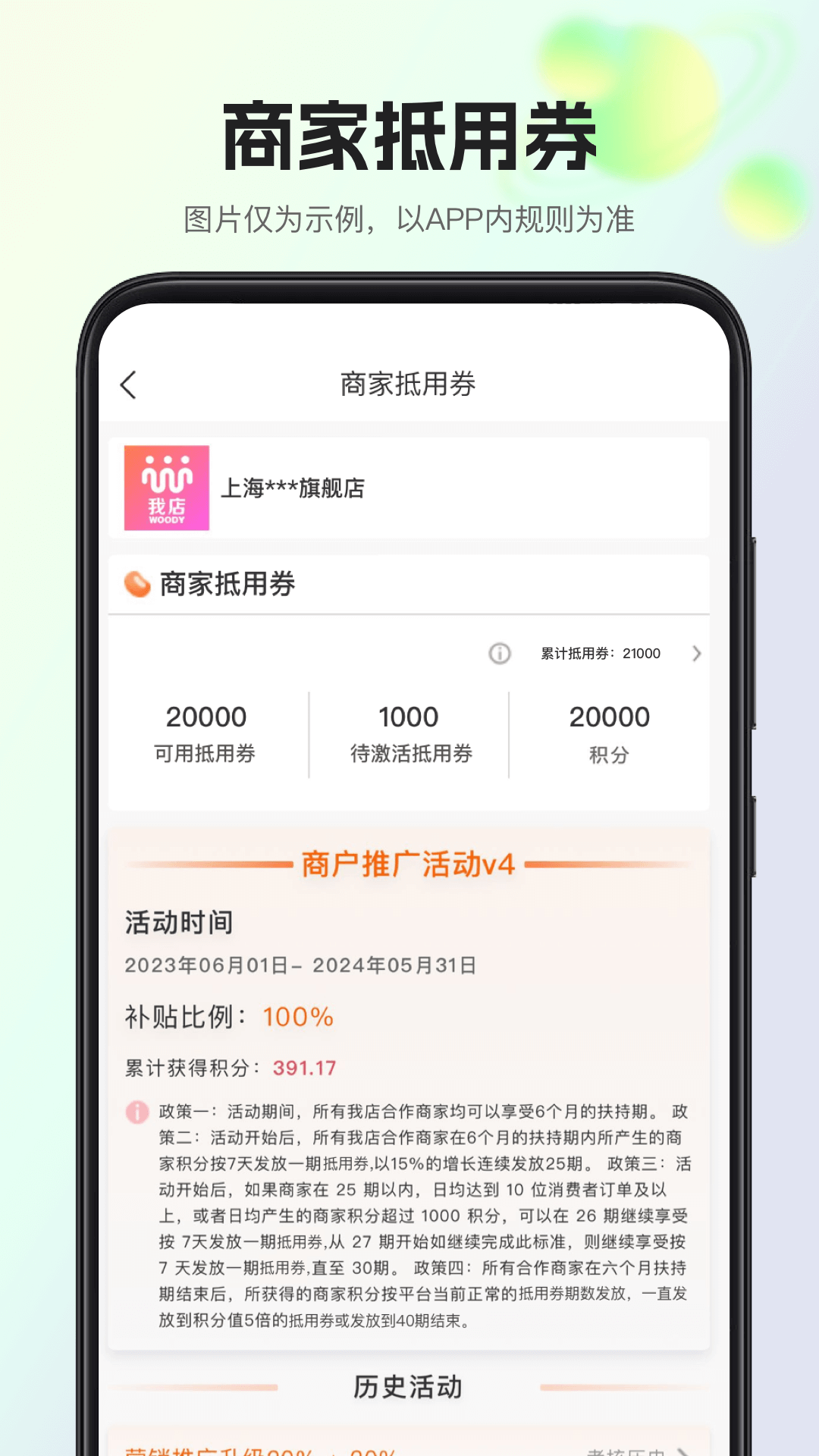 我店惠盟展示图2