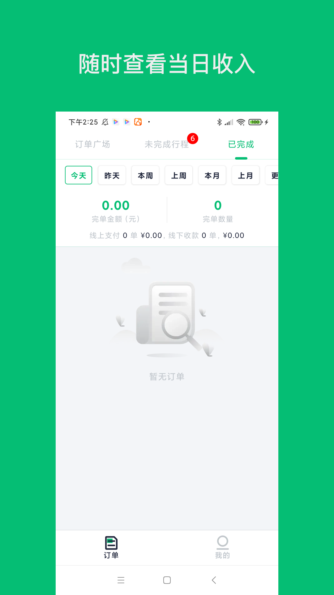 拼哒司机端展示图3