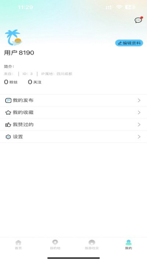 自在行app安卓版展示图3
