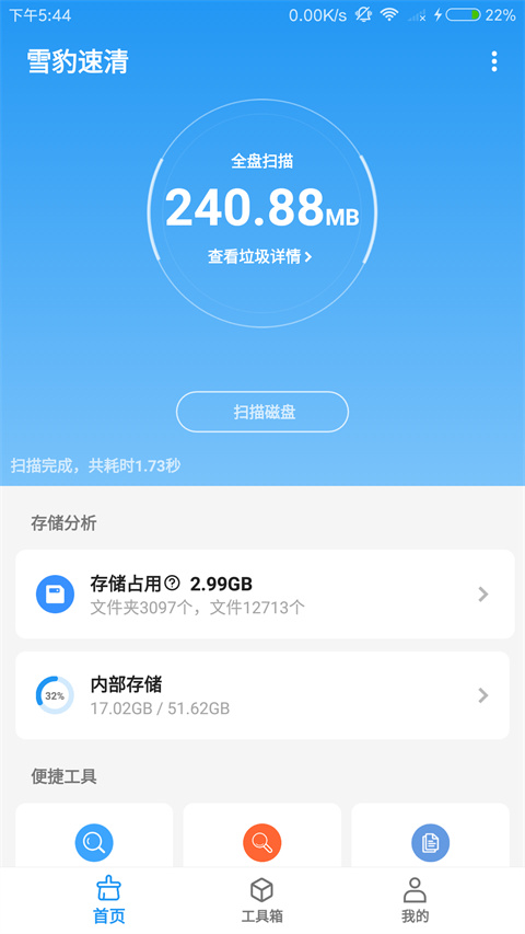 雪豹清理大师app免费原版展示图5