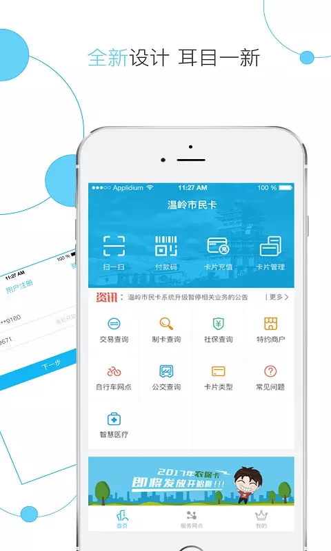 温岭市民卡app展示图1
