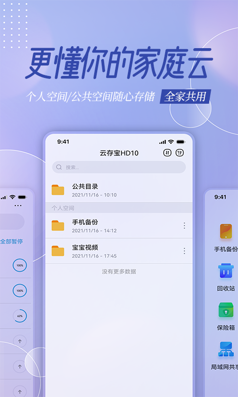 云存宝展示图4