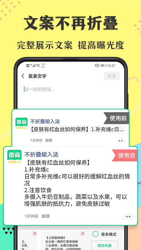 不折叠微商输入法app展示图2