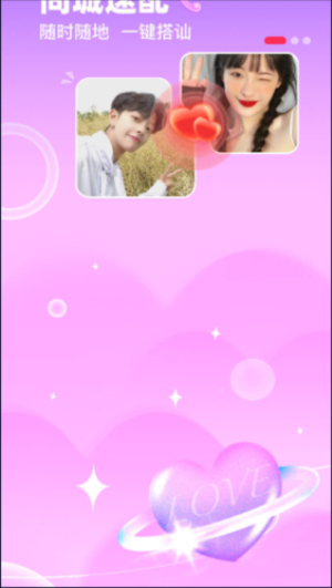 呦伴交友app精简版展示图3
