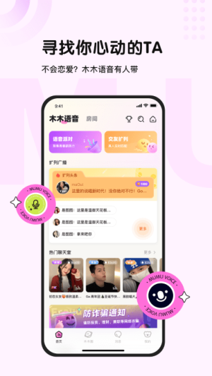 木木语音app最新版展示图2