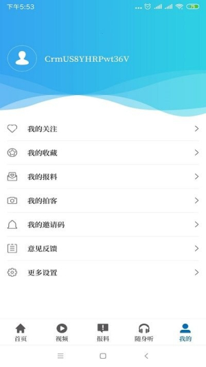 大象新闻app免费客户端展示图2